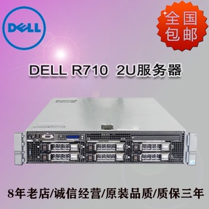 DELL R710 2U虚拟化云计算 服务器主机准系统网吧无盘 x5650 24核