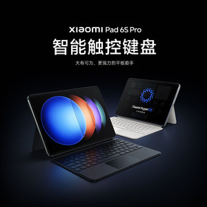 【原装】Xiaomi Pad 6S Pro原装智能触控键盘 焦点触控笔 磁吸双面保护壳钢化保护膜小米平板6SPro配件