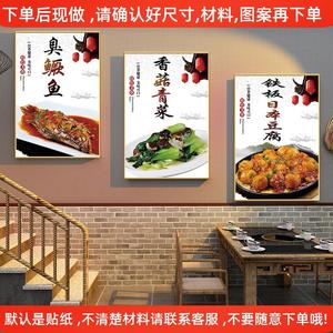 餐饮菜图海报广告装饰挂画墙贴纸香菇青菜臭鳜鱼铁板日本豆腐壁画