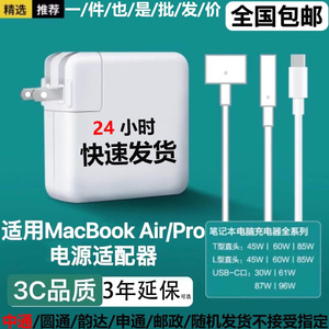 适用苹果笔记本电脑电源适配器Macbook Pro Air M1 M2磁吸充电器