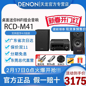 Denon/天龙 RCD-M41电脑台式CD机组合音箱HIFI家庭音响低音炮杰士