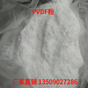 厂家直销PVDF塑胶颗粒耐腐蚀耐化学耐高温聚偏二氟乙烯铁氟龙