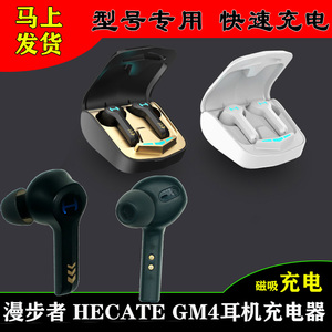 Edifier漫步者 HECATE GM4无线蓝牙耳机2针充电线充电仓耳塞硅胶