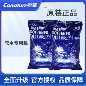 开能奔泰软水专用盐家用商用软水机软化盐再生剂离子树脂交换盐10