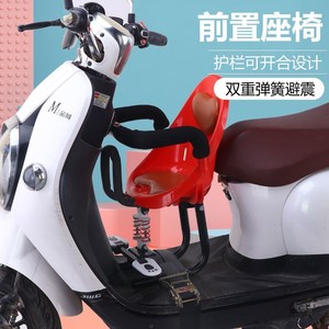 驰麦电动摩托车儿童前置座椅踏板车电车宝宝小孩娃娃电瓶车安全座