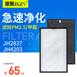 适配SKG空气净化器JH2837 4203过滤网HEPA活性炭除PM2.5甲醛滤芯