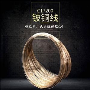 C17200铍铜线NGK进口铍铜线0.05 0.1 0.2-3.0高硬弹簧线 实验铜丝