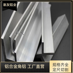 铝型材L型铝合金角铝10/20/30/40/50加厚等边不等边铝材切割打孔