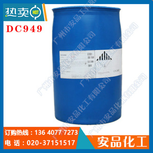 原装 硅油 DC949 氨基硅油乳液 阳离子硅油 化妆品原料