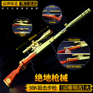 绝地求生黄金圣诞皮肤武器模型sks合金玩具枪98K吃鸡周边M416手办
