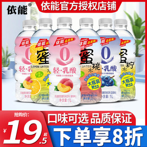 依能蜜桃蜜柠水1L*12大瓶装饮料整箱批特价蓝莓轻乳酸果味蜜荔水