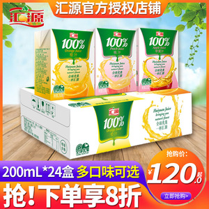 汇源官方旗舰同款橙汁100%200mL*24盒整箱礼盒批特价果蔬汁饮料