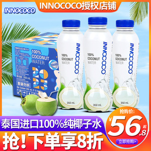 泰国进口innococo伊诺可可纯椰子水1L整箱nfc孕妇饮料一升椰汁350