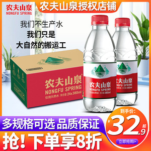 农夫山泉饮用天然水550ml*24瓶整箱装批发特价非矿泉水380ml小瓶