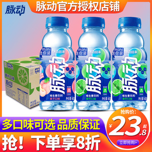 脉动维生素饮料400ml*24瓶整箱批特价600官方旗舰店水蜜桃青柠味