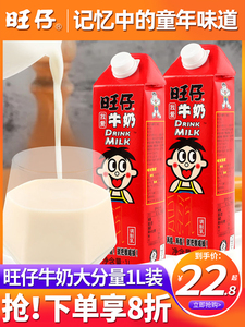 旺仔牛奶1升装大盒加长版旺旺plus大瓶牛奶1L加量家庭儿童早餐奶