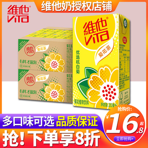 维他菊花茶饮料250ml*24盒整箱批特价网红果味蜜桃柠檬茶冰爽锡兰