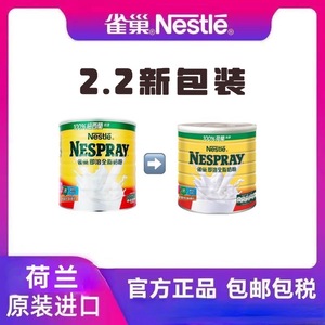 香港购Nestle雀巢荷兰进口奶源成年人全脂奶粉800g/2.2kg/2.5补钙