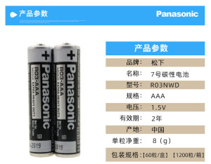 Panasonic/松下7号AA电池/电子钟玩具遥控器收音机仪表手电小电器