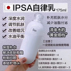 IPSA茵芙莎自律循环乳液175ML R2 R3补水保湿 拼邮 国内发货