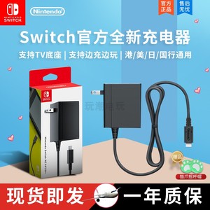 任天堂Switch原装充电器NS底座电源适配器lite充电线 日/港版Oled