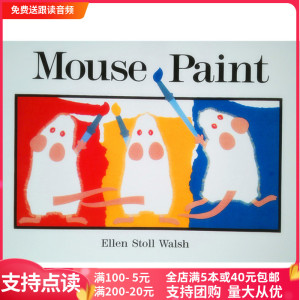 廖彩杏推荐书单  Mouse Paint 老鼠作画  色彩儿童启蒙英文绘本