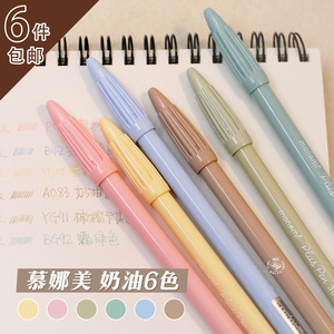 慕娜美奶油新色水彩笔 记号笔勾线笔实用手帐绘画笔 彩色手账套装