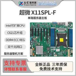 Supermicro/超微 X11SPL-F 单路服务器主板 C621芯片组  LGA3647