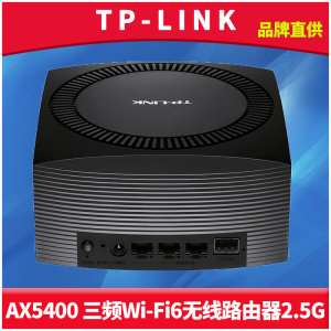 TP-LINK TL-XTR5466易展版AX5400三频wifi6无线路由器5G双频高速家用穿墙信号增强2.5G光口SFP双WAN叠加IPTV