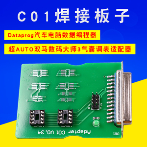DataProg汽车电脑数据编程器超AUTO双马数码大师3汽修调表适配器