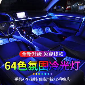 汽车氛围灯七彩声控64色感应呼吸灯冷光线节奏灯免穿线车内改装灯