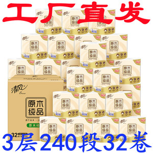 清风卷纸原木纯品3层240段家用卫生纸卷筒纸32卷整箱实惠装厕纸