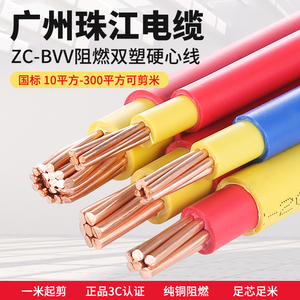 珠江电缆电线国标BVV10/16/25/35/50/70平方双塑铜芯电缆户外工厂
