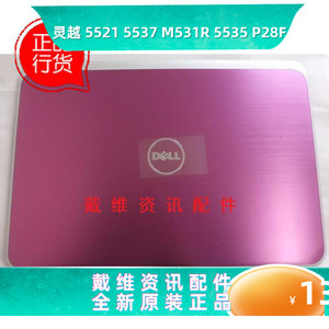 戴尔Dell 15R 5521 5537 P28F全新原装外壳 粉色A壳 屏盖 K53XR