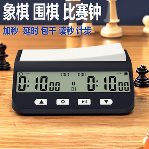 弈圣象棋围棋比赛专用棋钟计时器国际象棋培训计时钟计步包干加秒