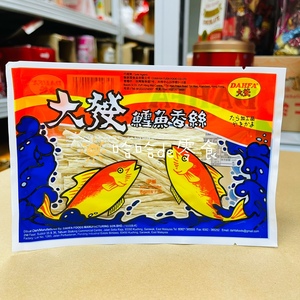 马来西亚进口特产零食DAHFA分享装大发鳕鱼即食香丝8g*30袋