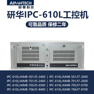 研华IPC-610L工控机原厂电源主板AIMB-501 701VG H61全新质保两年