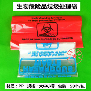 包发票大中小红色透明生物危险品处理袋医疗垃圾袋高温高压灭菌袋