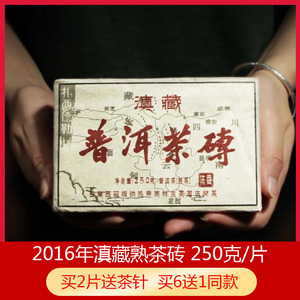 2016年滇藏普洱熟茶砖茶250g云南勐海味昆明5年干仓陈老普洱茶叶