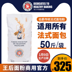 王后法国伯爵T55传统法式面包粉25kg 进口小麦细粉商用50斤装官方