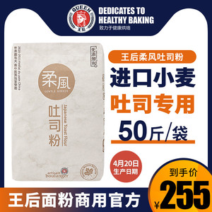 王后柔风吐司粉25kg皇后烘焙面包粉高筋面粉小麦粉商用家用50斤装