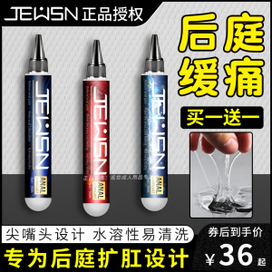 JEUSN后庭润滑油肛门缓痛快感液松弛剂男用品gay菊花情趣性拳交膏