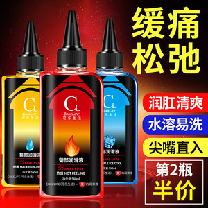 后庭润滑油肛门缓痛松弛剂快感液男用gay菊花肛交情趣用品拳交膏