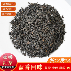 台湾原味蜜香红茶金芽 奶茶店专用茶叶浓香型蜜花香鲜奶古茗贡茶