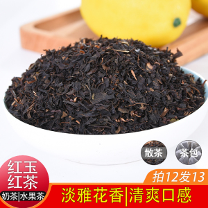 红玉红茶奶茶店专用红茶叶日月潭台茶18号花香散装茶包奶茶专用