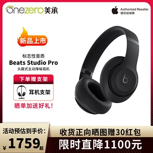 【官方正品】Beats Studio Pro 头戴式主动降噪真无线蓝牙耳机