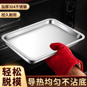 304不锈钢烤盘烤箱用家用烘焙专用盘子蛋糕托盘长方形方盘小号浅