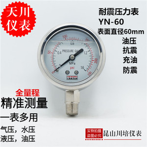 stcif上海天川仪表压力表充油油压表抗震yn-60液压表水压表油浸式