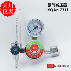 上海天川仪表氩气减压器YQAr-731L流量管减压器氩气表钢瓶减压阀