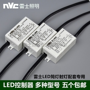 NVC雷士LED筒灯射灯天花灯LED驱动电源控制器镇流器4W7W8W9W14W15